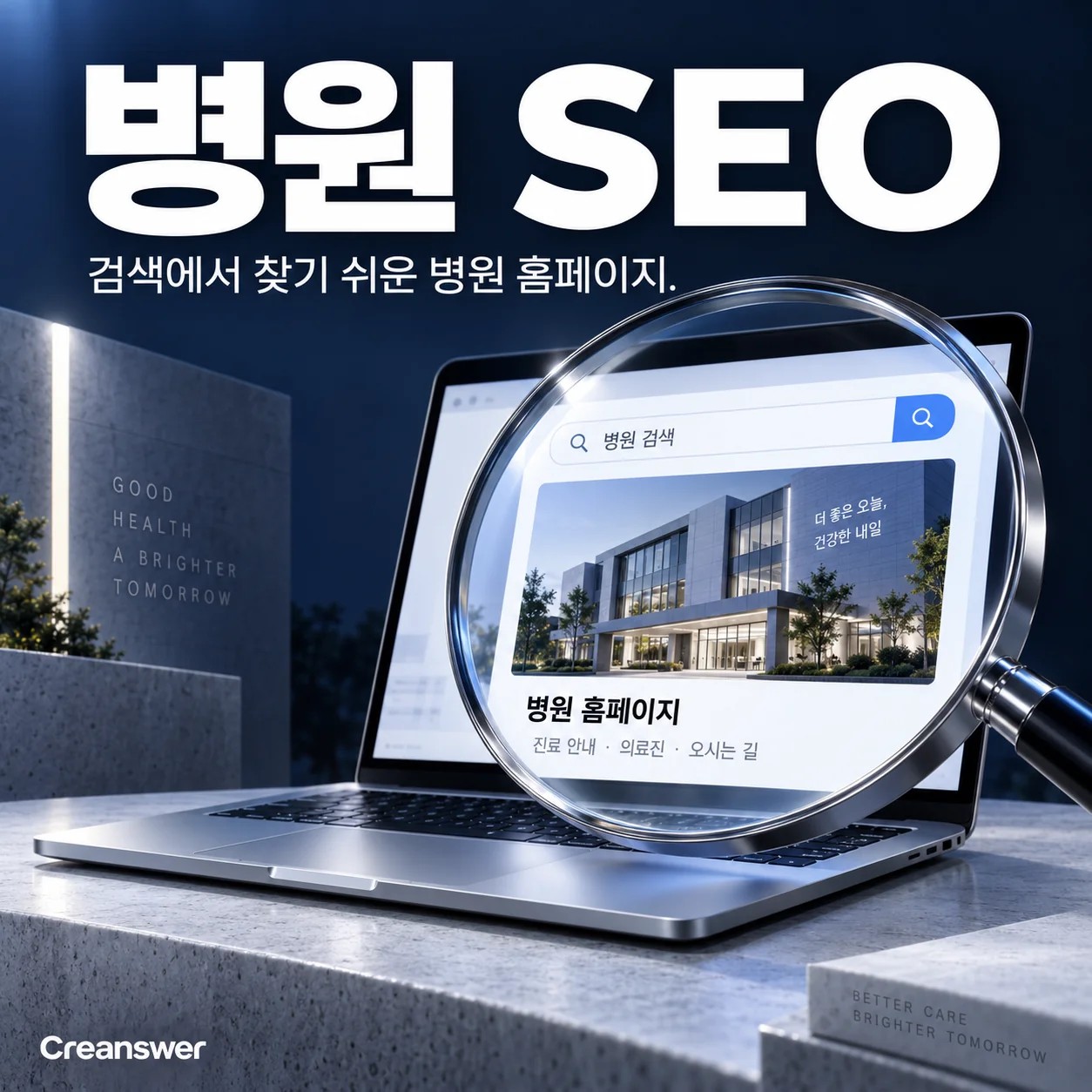 병원 지역 SEO