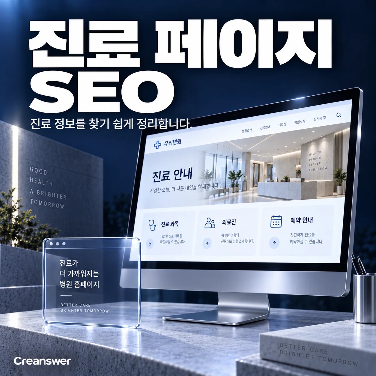 진료 페이지 SEO