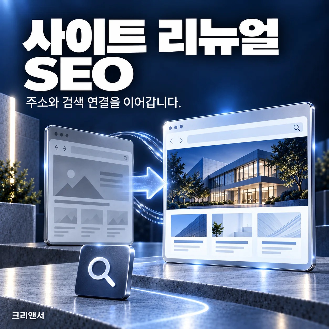 병원 사이트 리뉴얼 SEO
